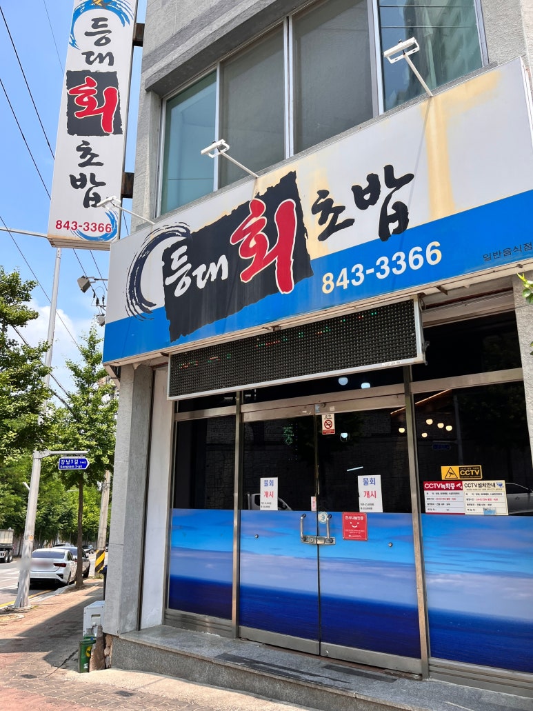 등대회초밥 이미지
