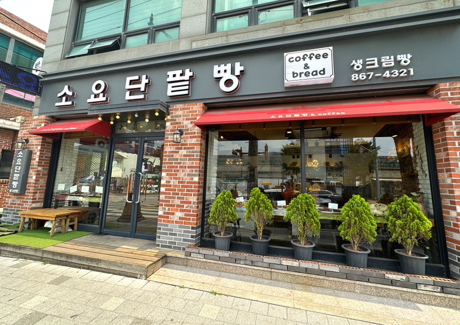 소요단팥빵 이미지
