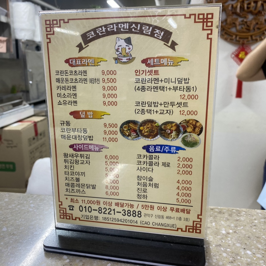 코란라멘 이미지
