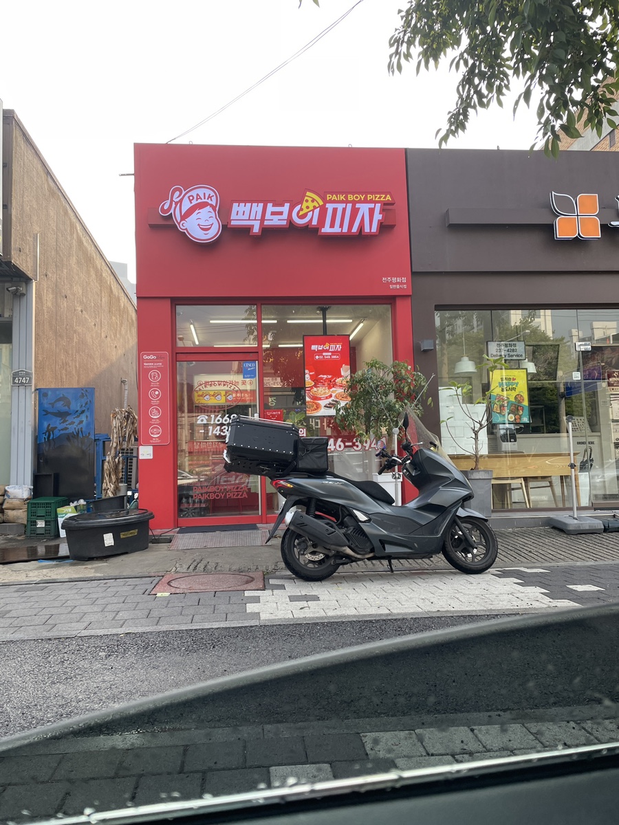 빽보이피자 전주평화점 이미지