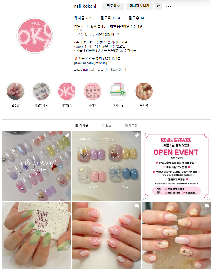 네일코코니 이미지