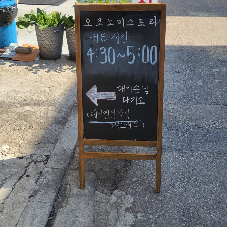 오코노미스토리 이미지