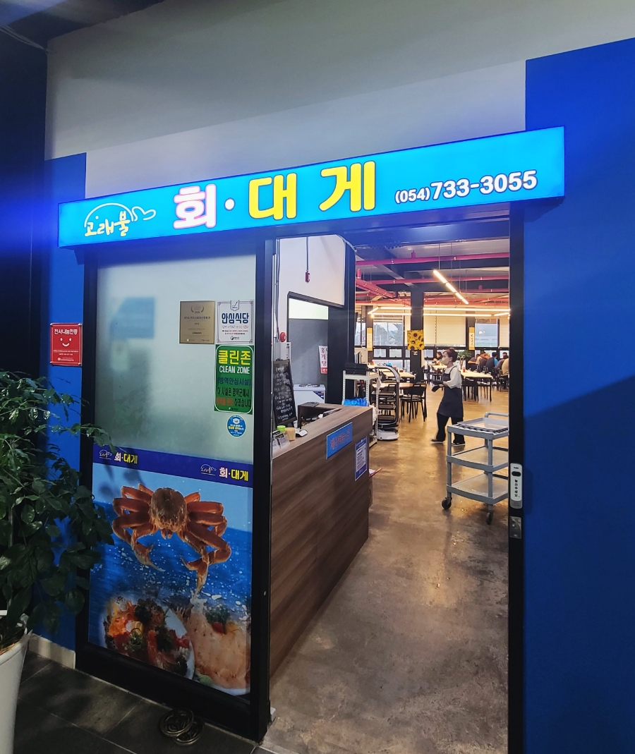 고래불회대게 이미지
