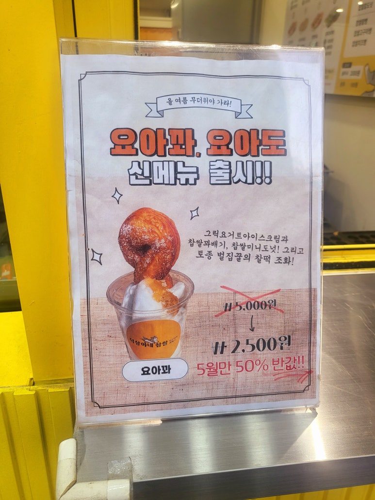 찹쌀꽈배기타코야끼 이미지