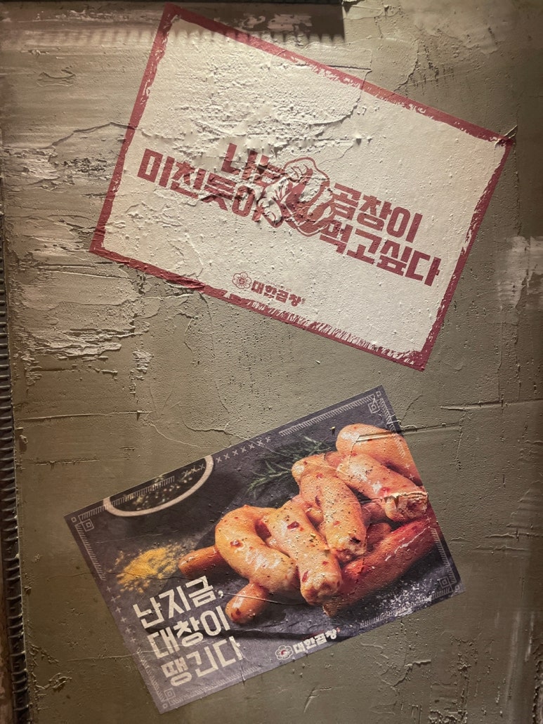 태극기곱창 이미지