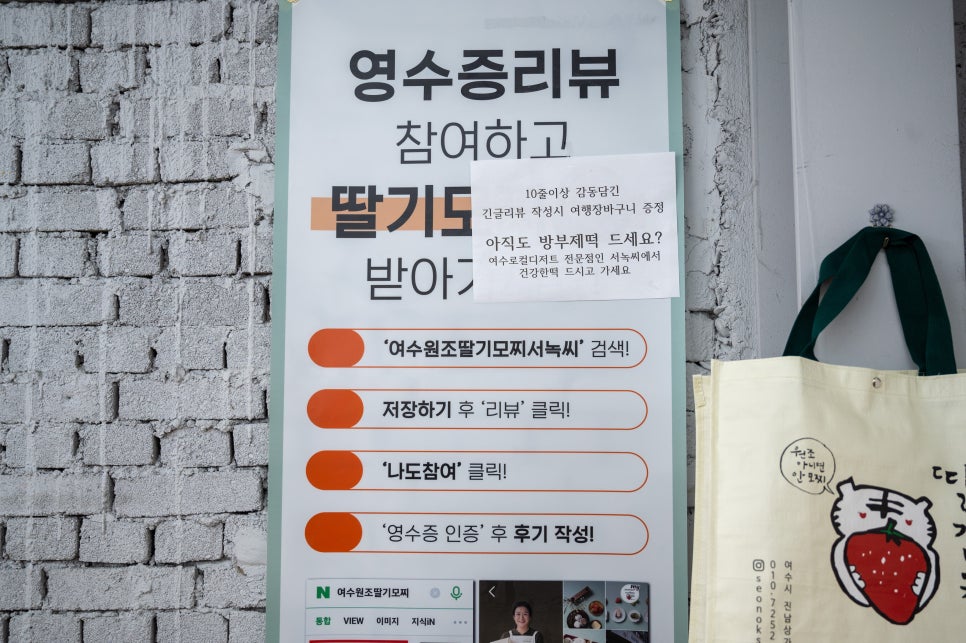 여수 딸기모찌 방앗간 이미지