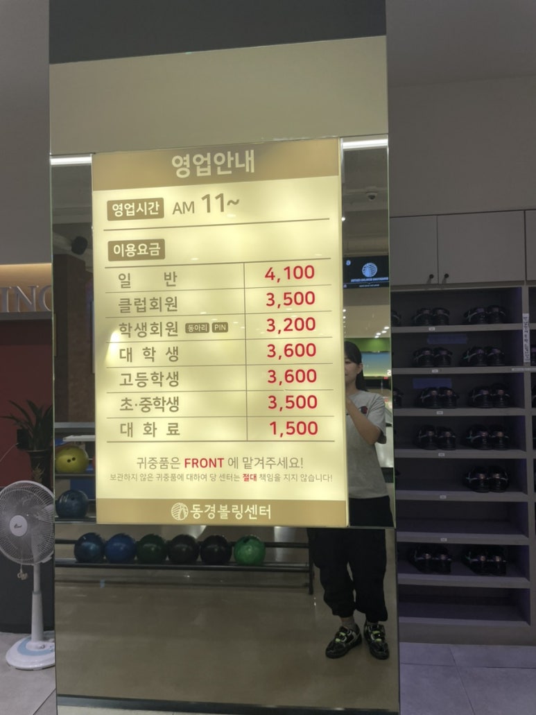 동경볼링장 이미지