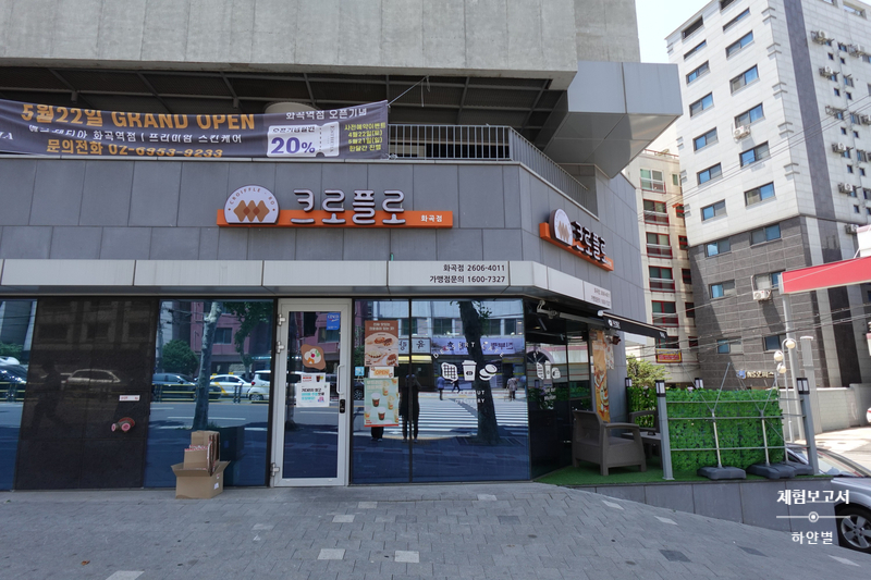 크로플로 화곡점 이미지