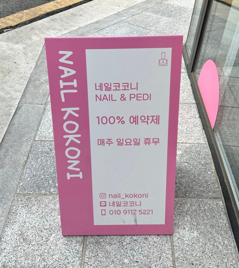 네일코코니 이미지