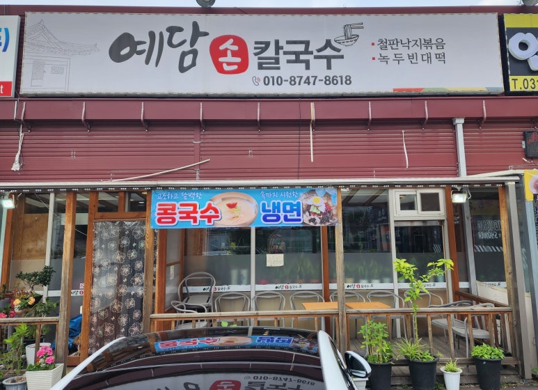 예담손칼국수 이미지