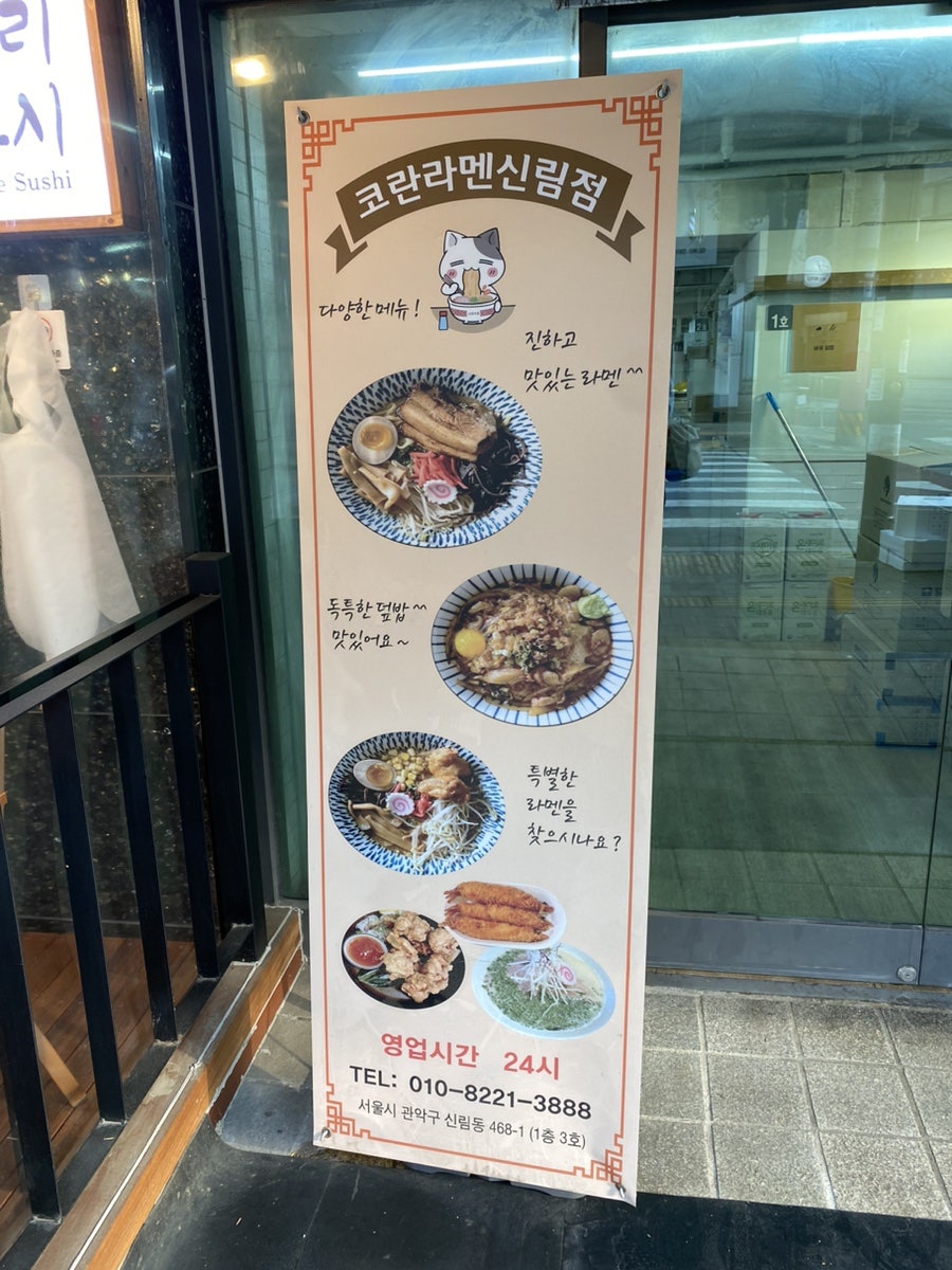 코란라멘 이미지