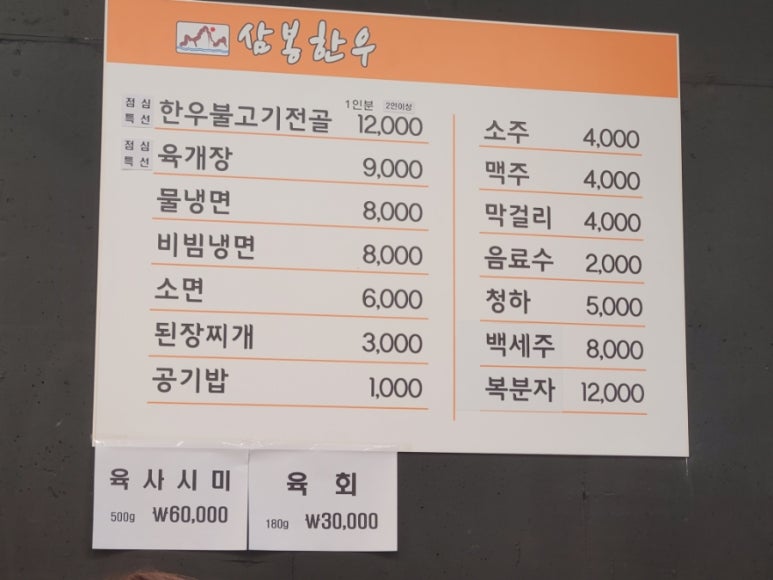 삼봉정육식당 이미지