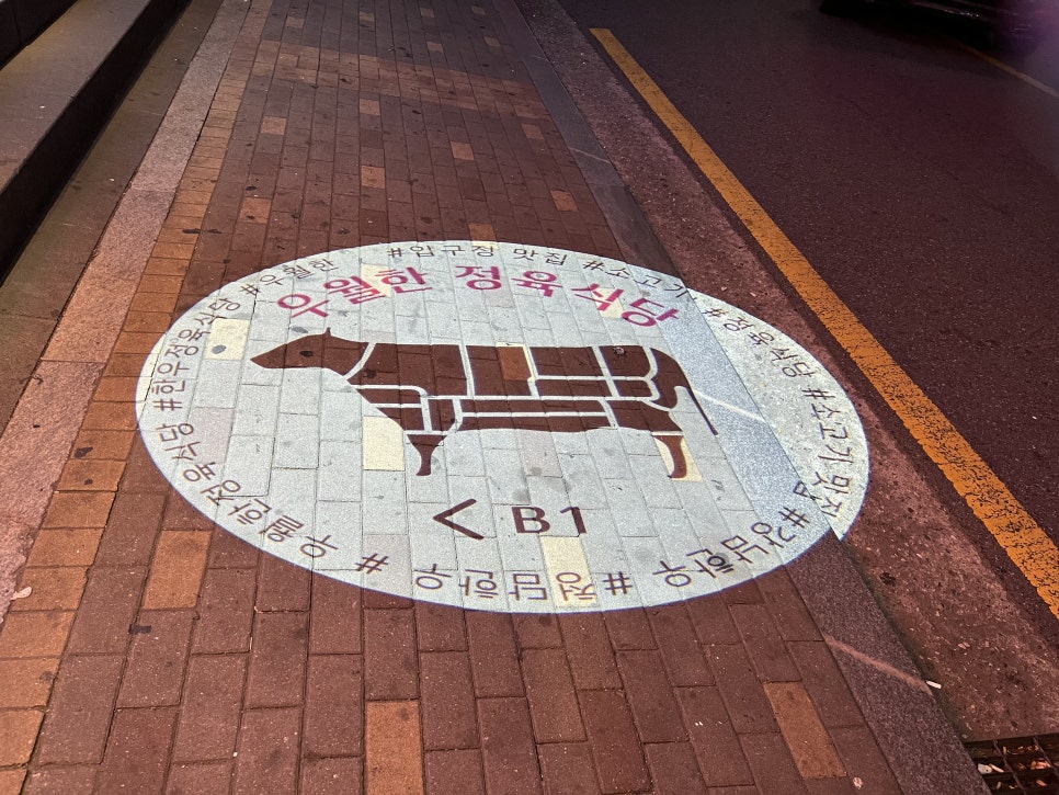 우월한정육식당 이미지