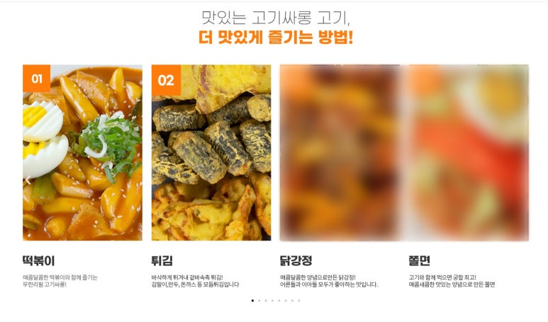 고기싸롱월배 이미지