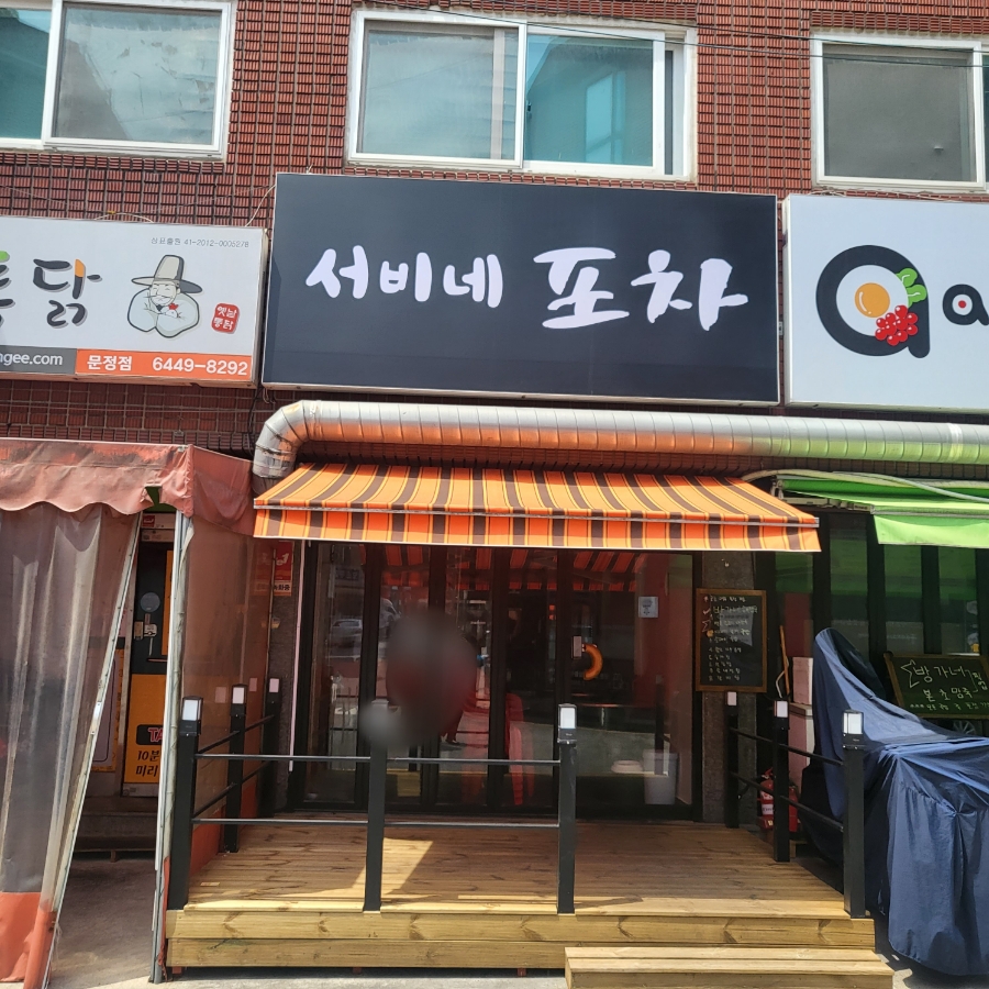 서비포차 이미지