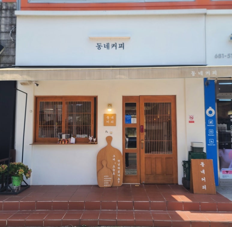 동네커피수월점 이미지
