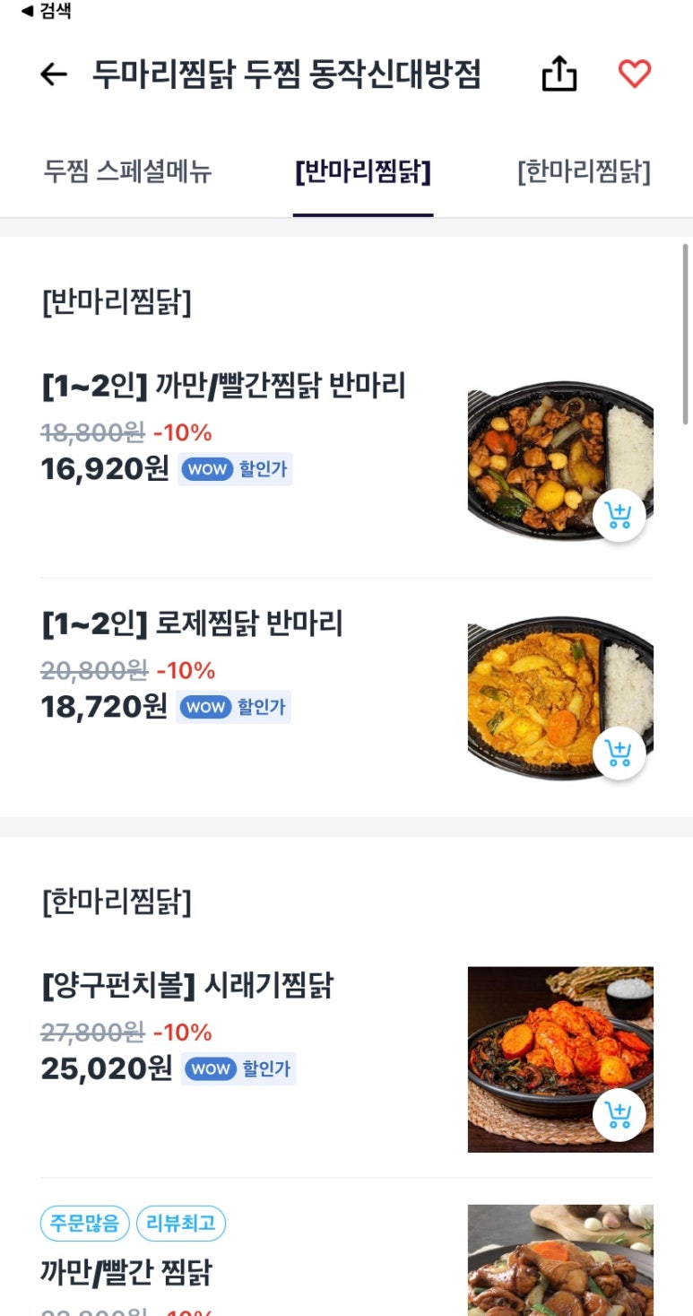 두마리찜닭두찜영등포 이미지