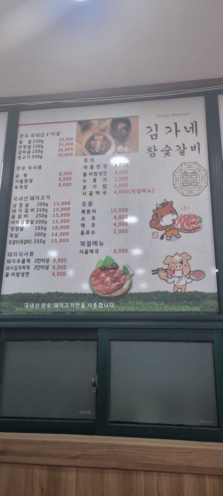 김가네숯불갈비 이미지
