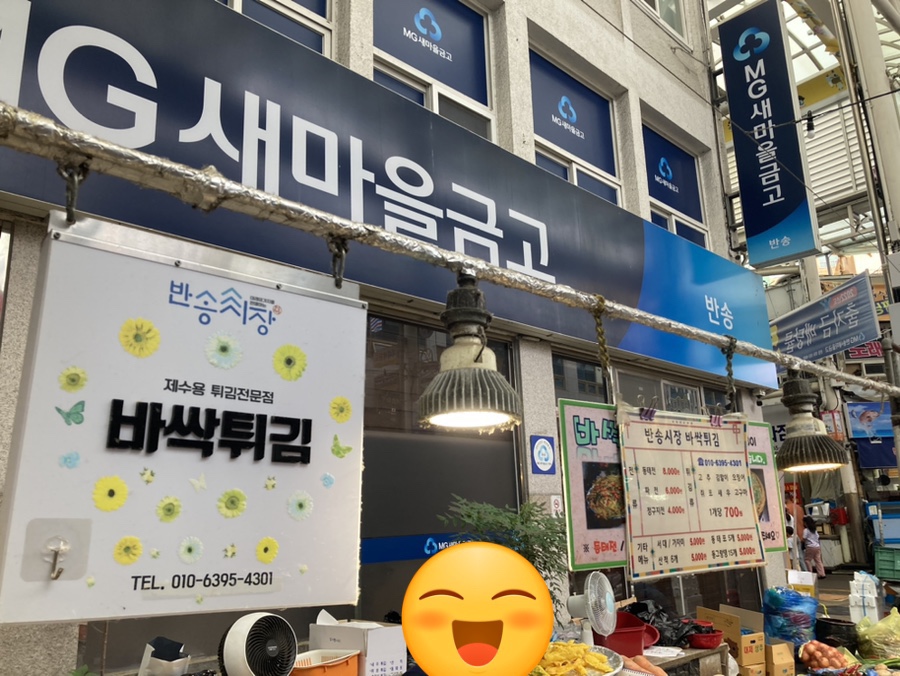 새마을튀김집 이미지