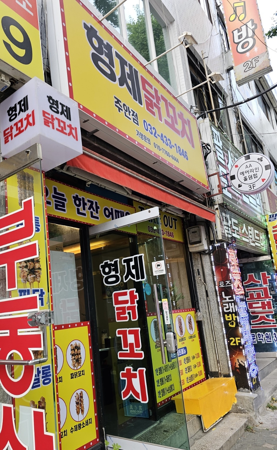 형제닭꼬치 이미지