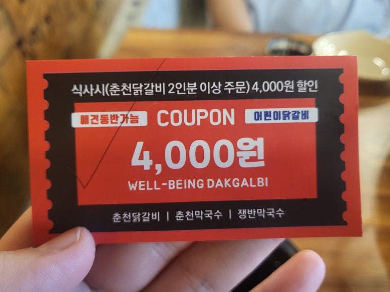웰빙닭갈비전 이미지