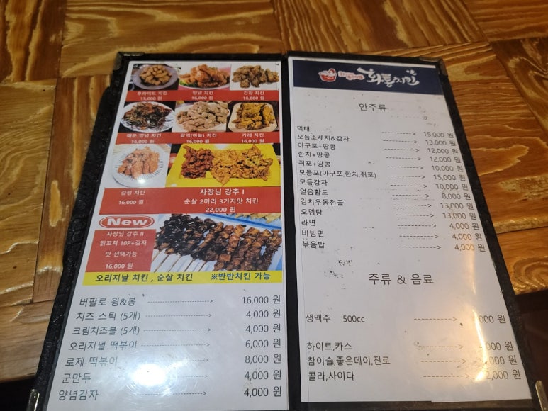 화통치킨 이미지