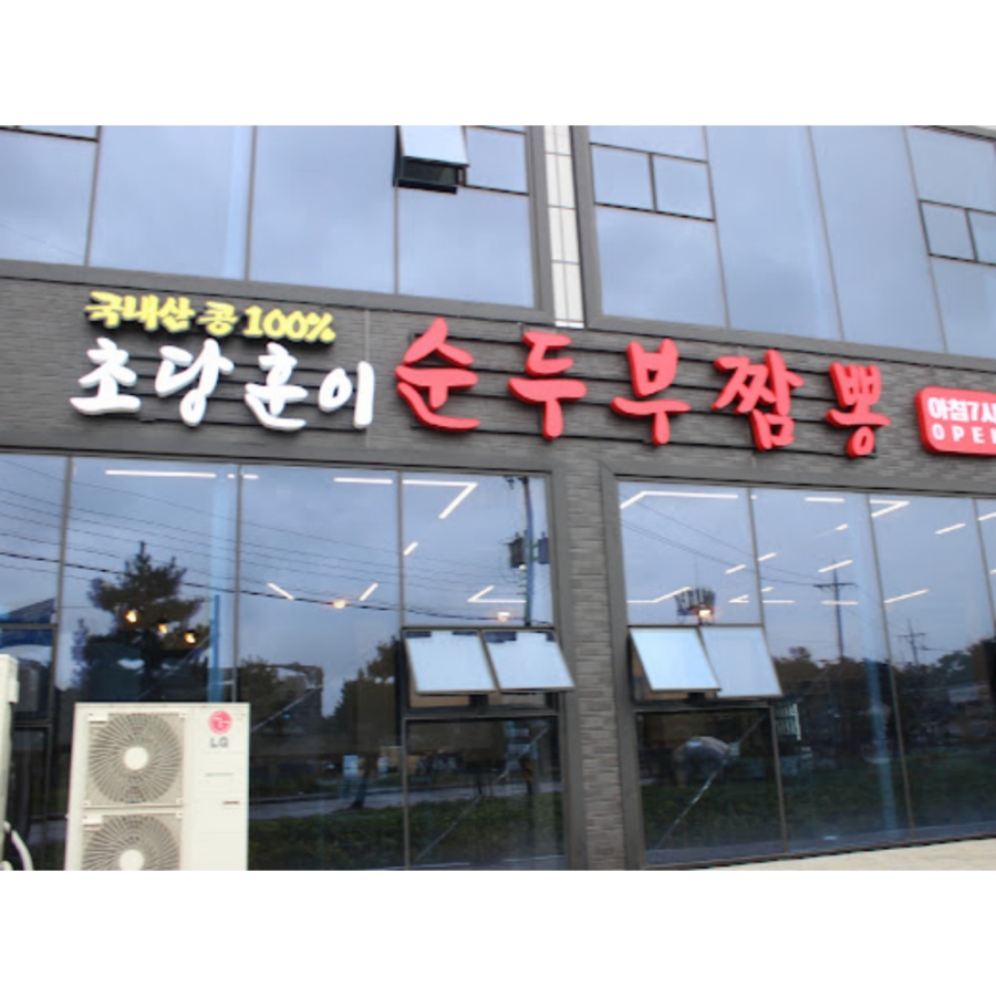 초당훈이 이미지