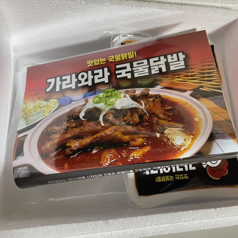 가라와라 국물닭발 이미지