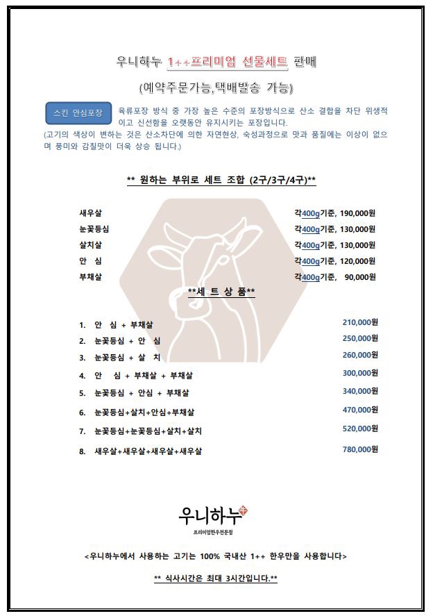 우니하누 이미지