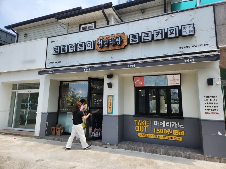 청년다방영천 이미지