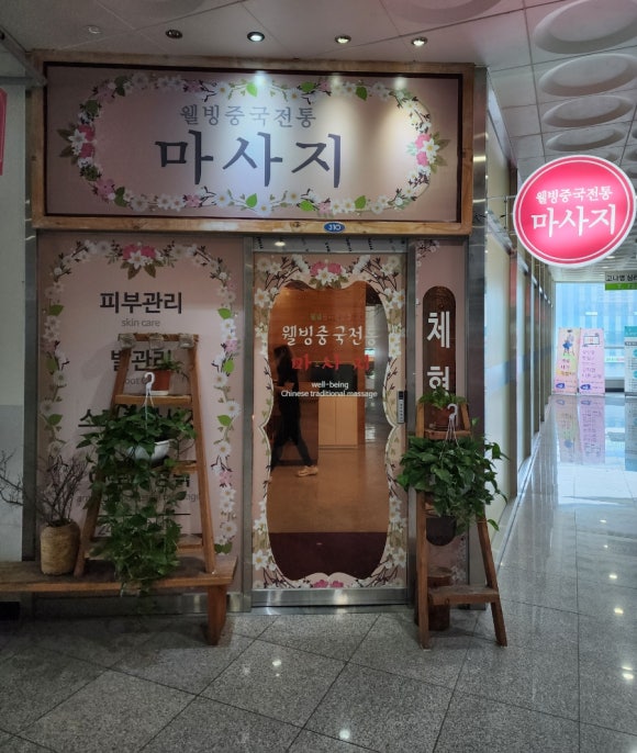 웰빙중국전통 이미지
