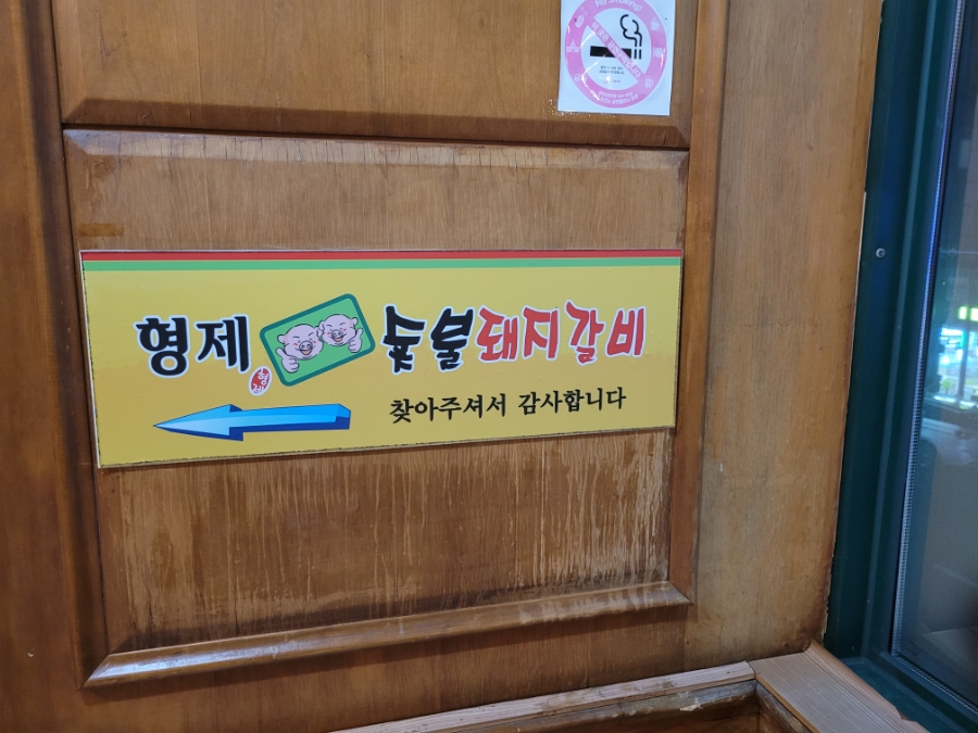 부자돼지숯불갈비 이미지