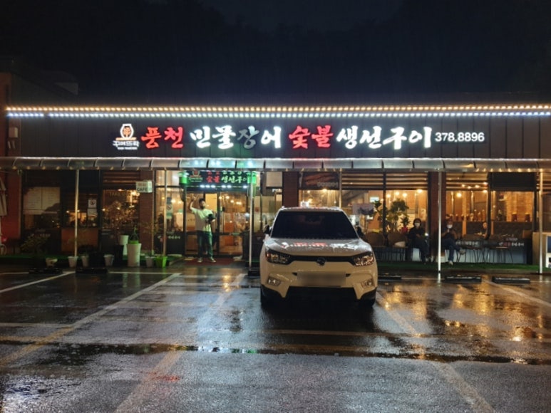 풍천민물장어구이집 이미지