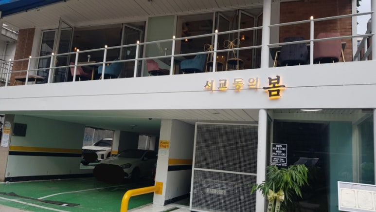 서교동의봄 이미지