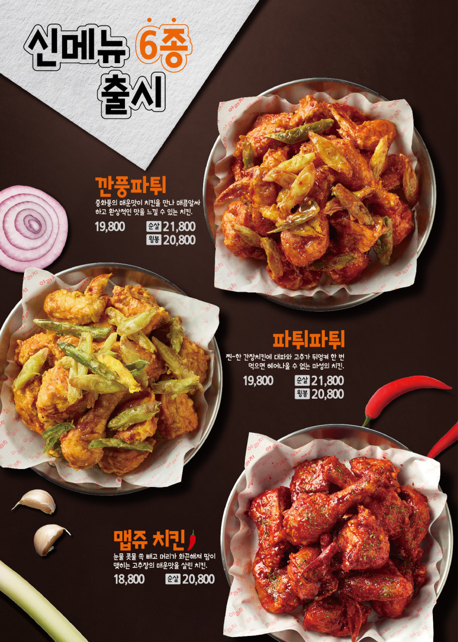 아라치치킨 이미지