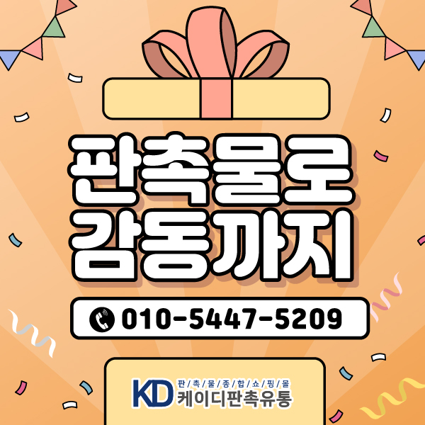 케이디유통 이미지