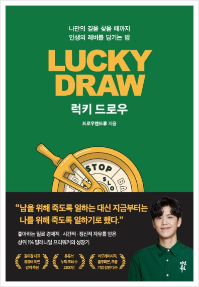 럭키 J 이미지