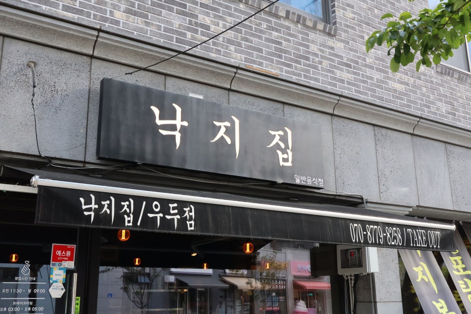 낙지집우두점 이미지