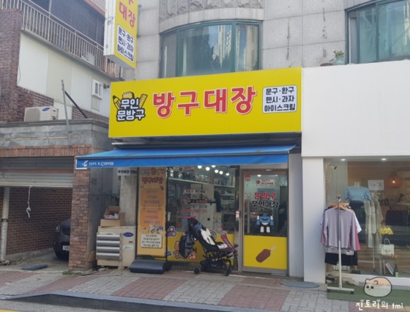 방구대장문구 이미지