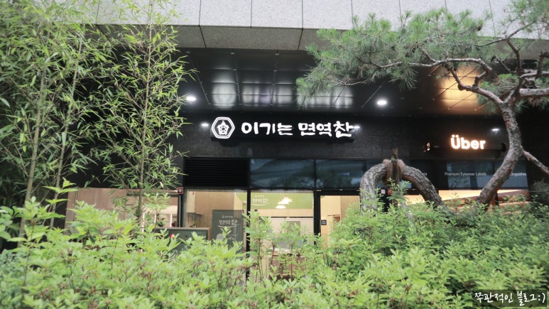 이기는면역찬 이미지