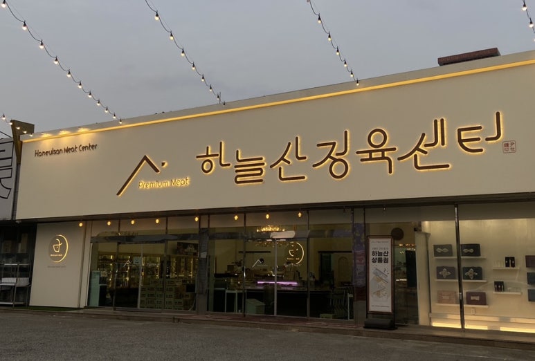 신평정육점 이미지
