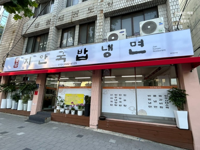 지안국밥냉면 이미지