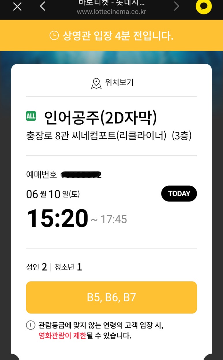 롯데시네마 충장로 8관 이미지