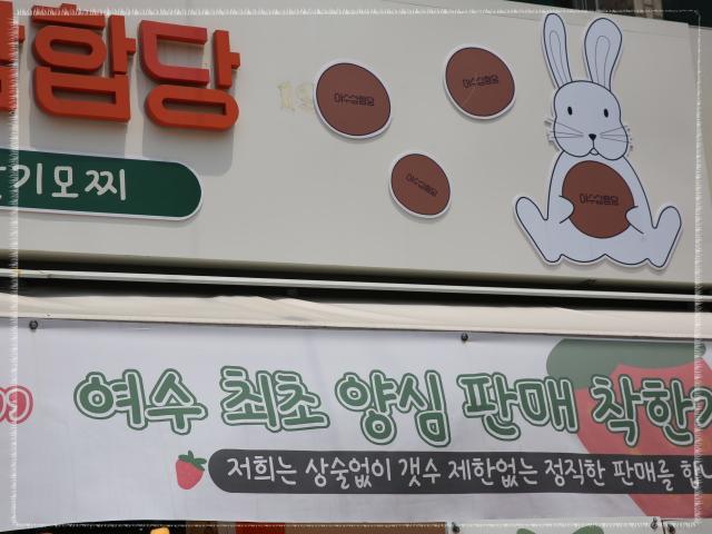 여수생딸기모찌 이미지