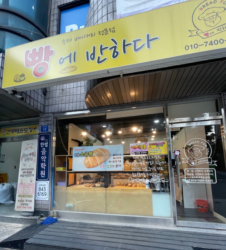 빵에반하다 이미지