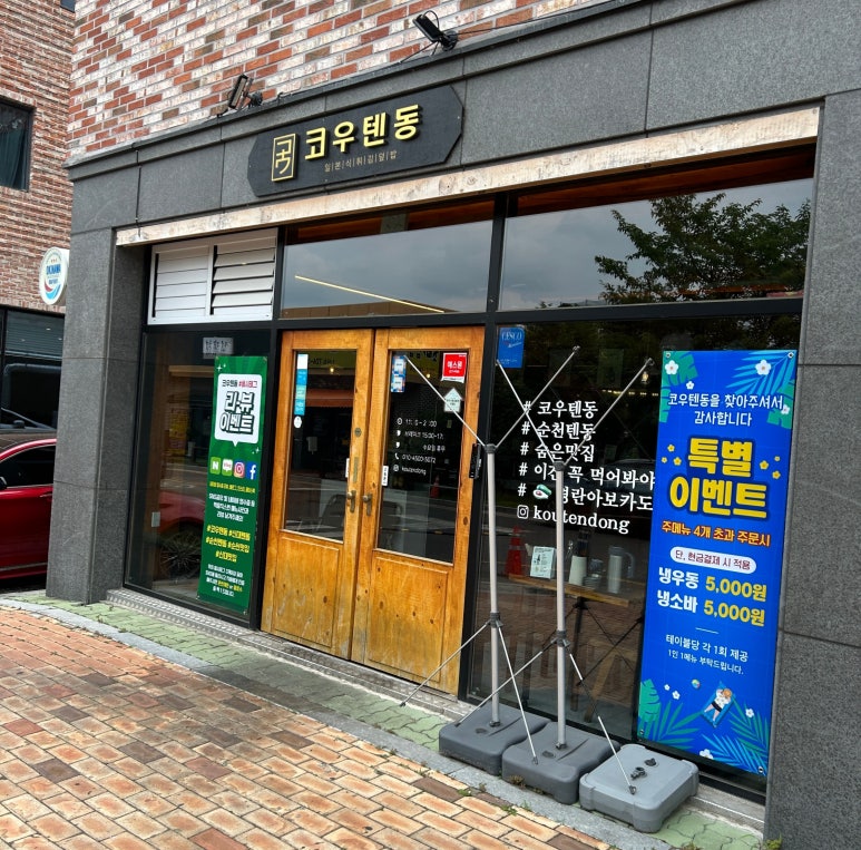 코우텐동 이미지