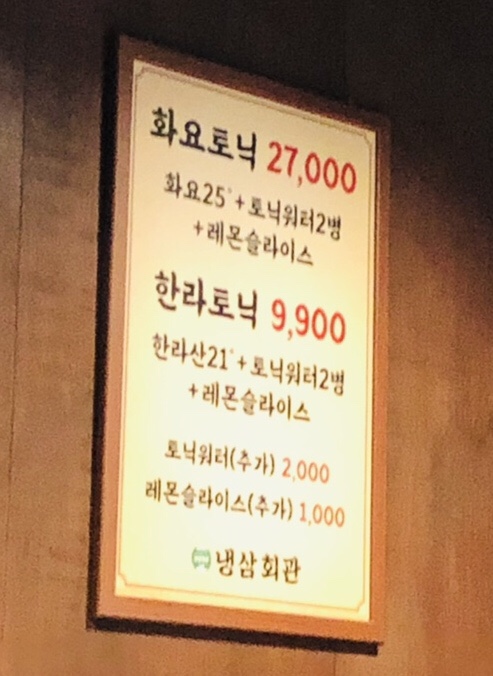 냉삼회관이천 이미지