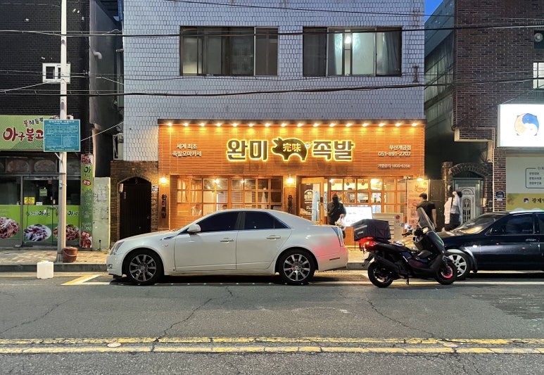 족발이다 개금점 이미지