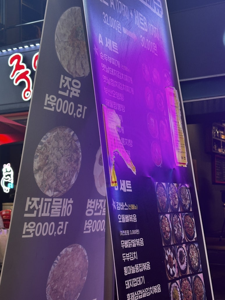 시계탑포차 이미지