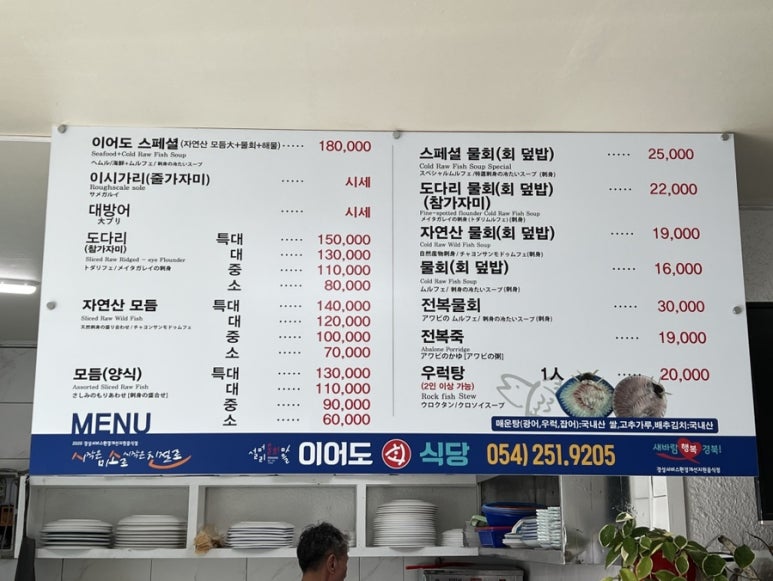 이어도회식당 이미지